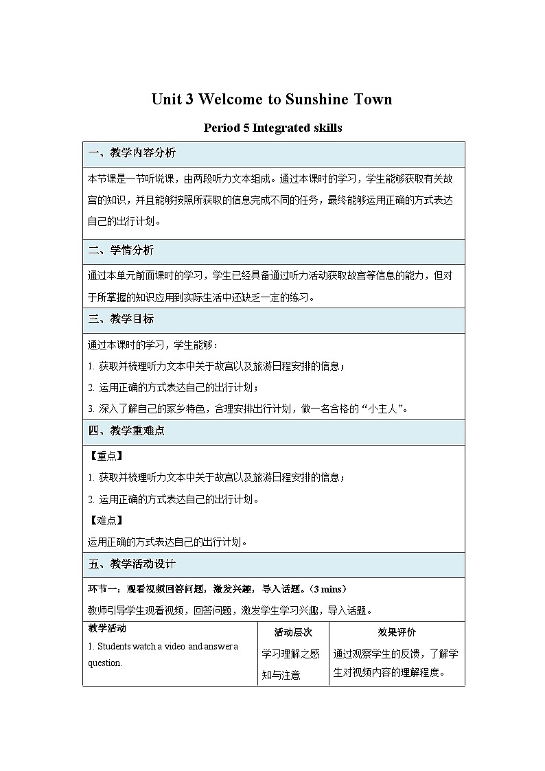 Unit 3 Integrated skills 示范课教学设计（译林版七年级下册）01