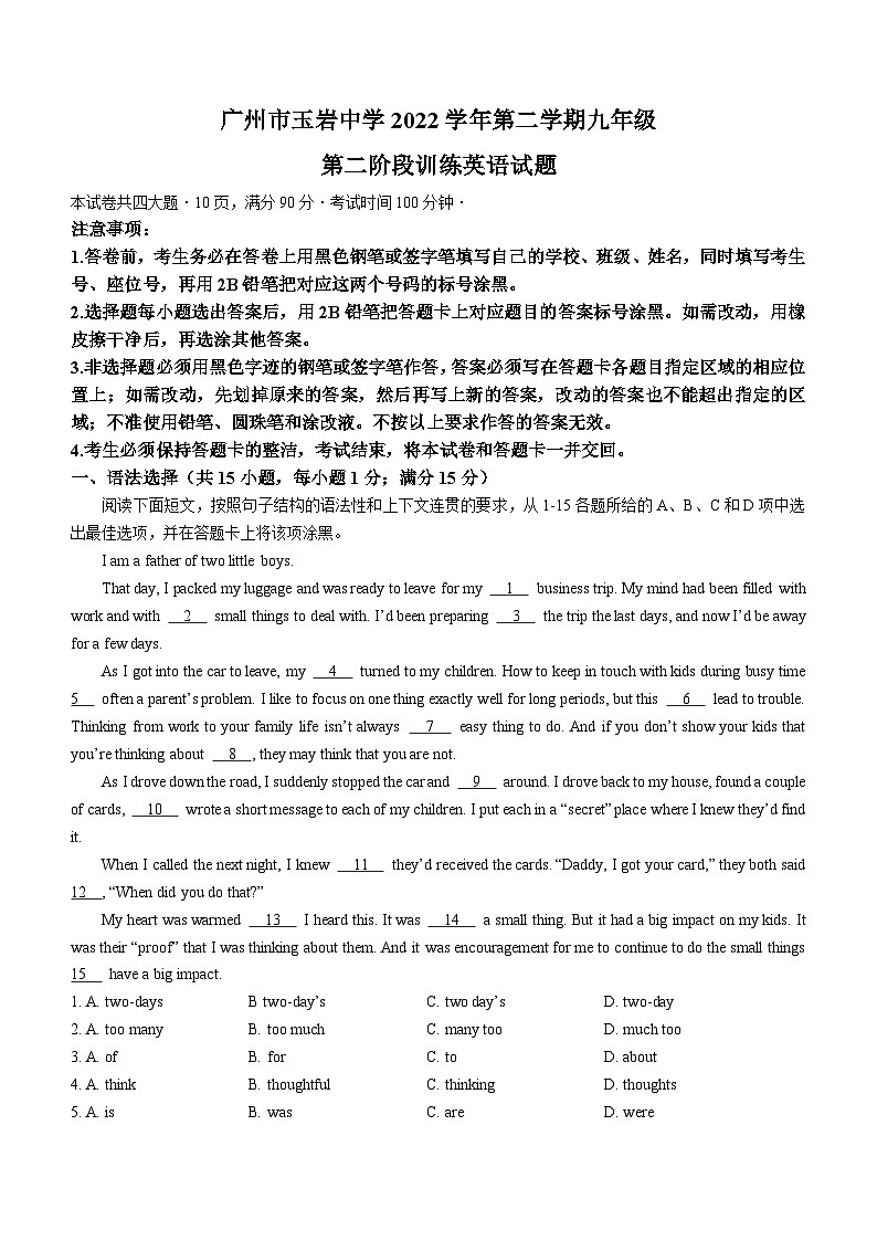 2023年广东省广州市黄埔区玉岩中学中考二模英语试题(含答案)01