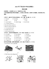 2023年河北省廊坊市广阳区中考二模英语试题(含答案)