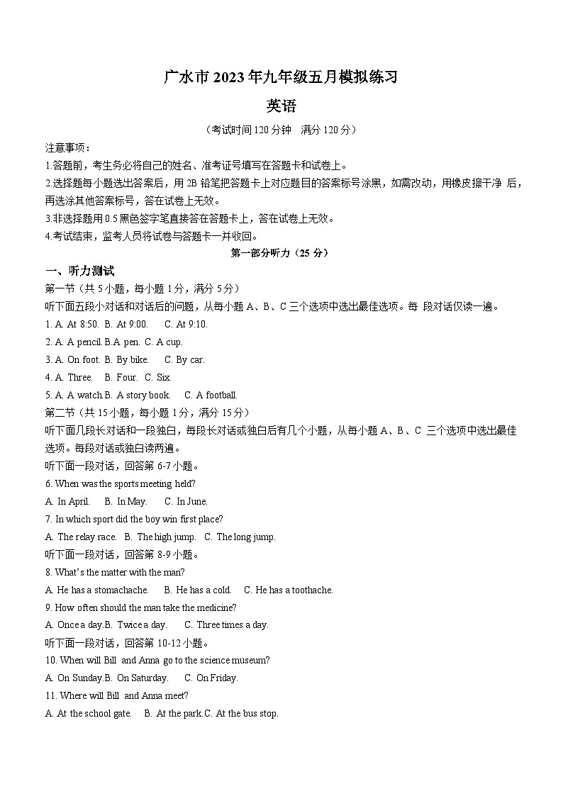 2023年湖北省随州市广水市中考二模英语试题(含答案)01