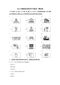 2023年湖南省岳阳市中考英语一模试卷(含答案)