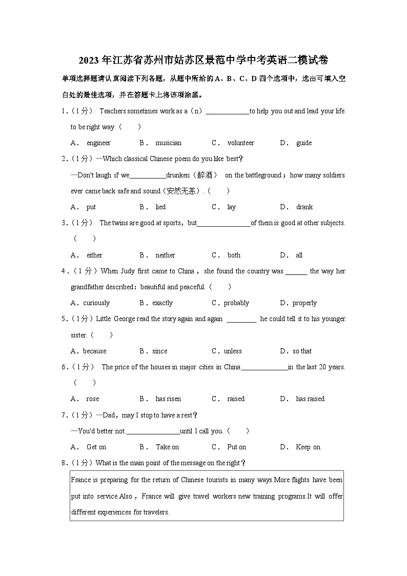 2023年江苏省苏州市姑苏区景范中学中考英语二模试卷(含答案)01