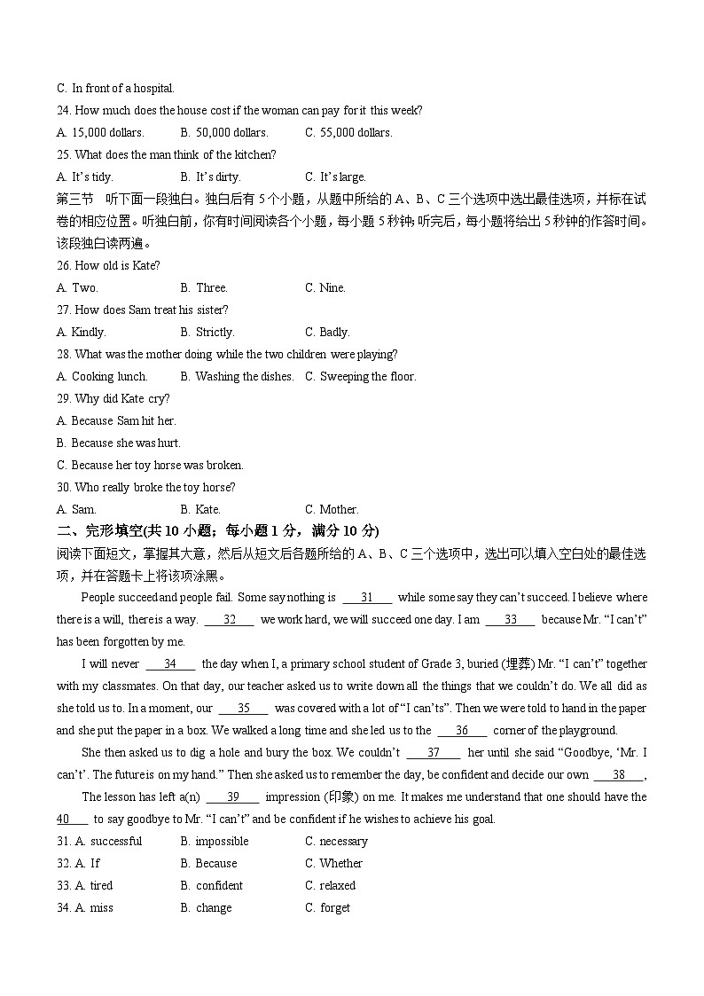 2023年山东省聊城市东昌府区中考二模英语试题(含答案)03