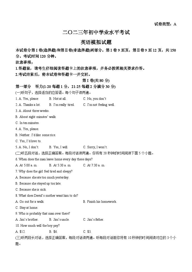 2023年山东省泰安市肥城市中考二模英语试题(含答案)01