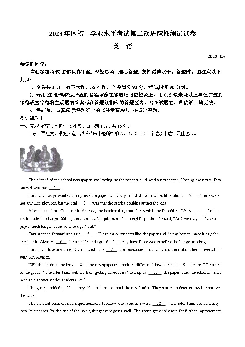 2023年浙江省温州市龙湾区中考二模英语试题(含答案)01