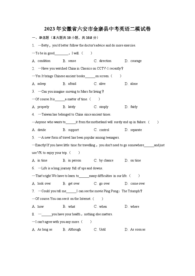 2023年安徽省六安市金寨县中考英语二模试卷-普通用卷第1页