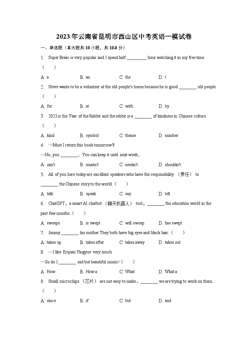2023年云南省昆明市西山区中考英语一模试卷-普通用卷01