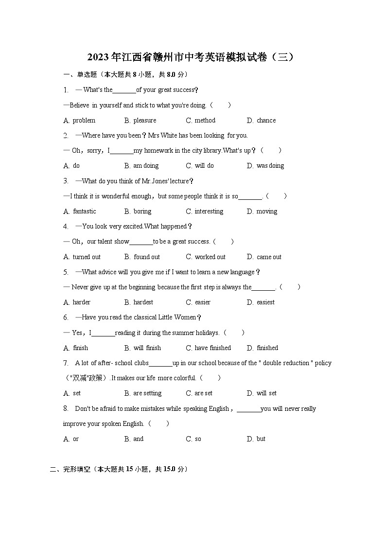 2023年江西省赣州市中考英语模拟试卷（三）-普通用卷01