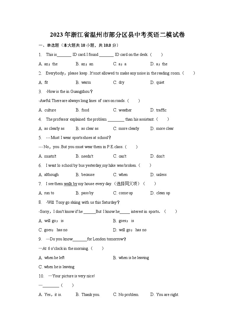 2023年浙江省温州市部分区县中考英语二模试卷-普通用卷01