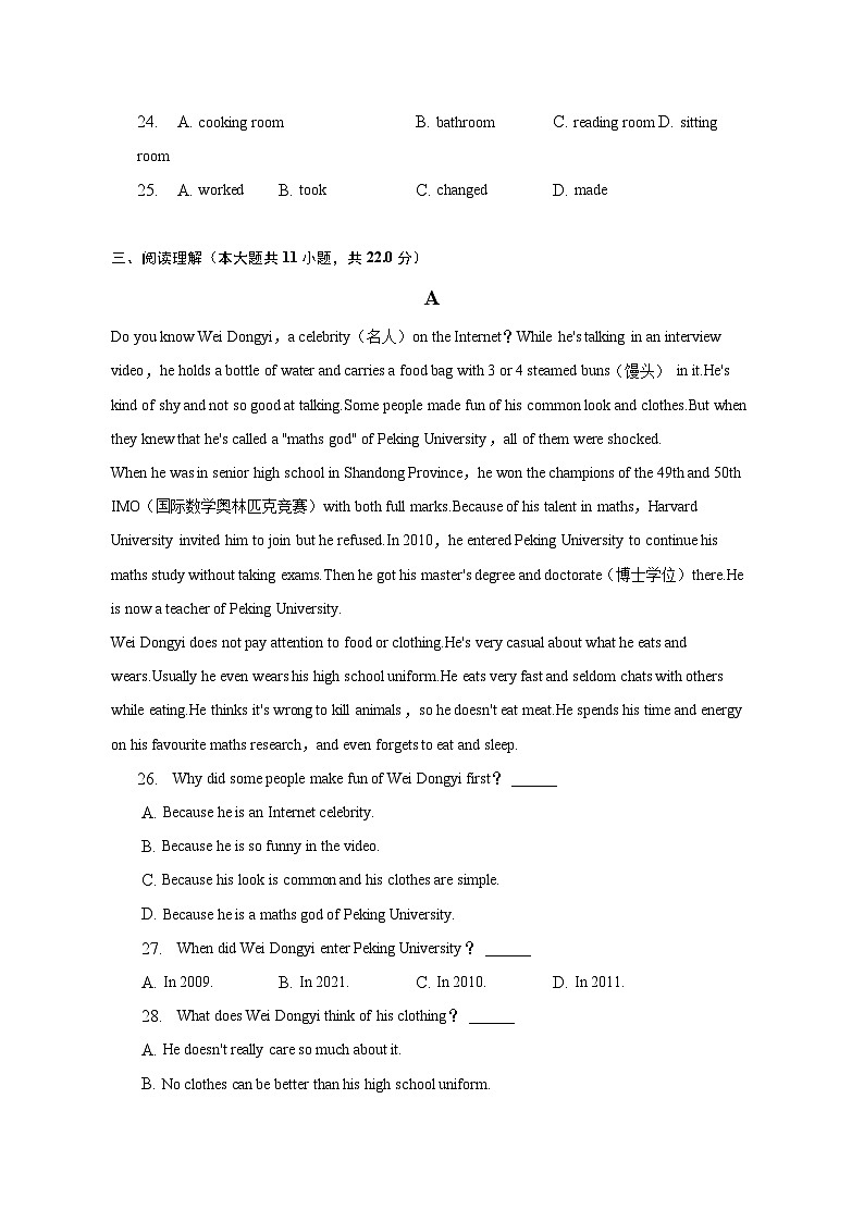 2023年浙江省温州市部分区县中考英语二模试卷-普通用卷03