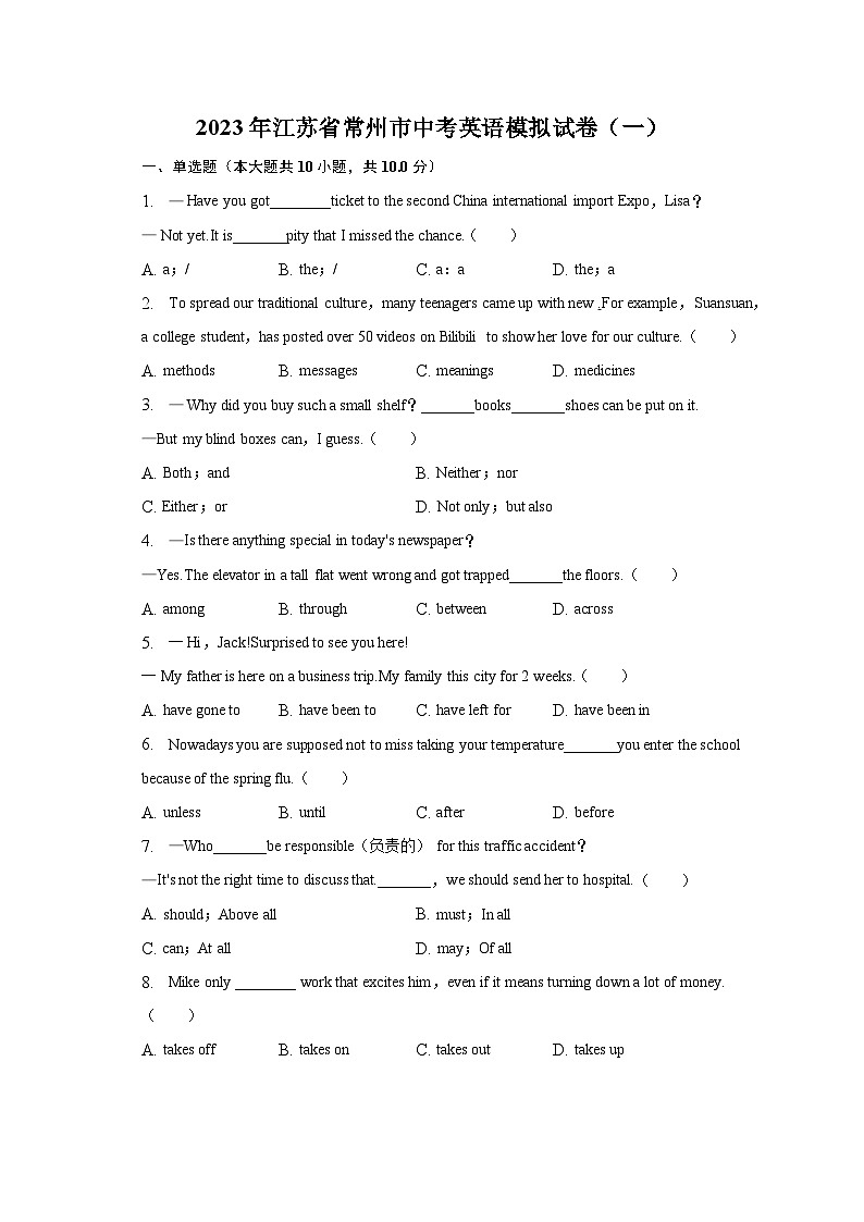 2023年江苏省常州市中考英语模拟试卷（一）-普通用卷01