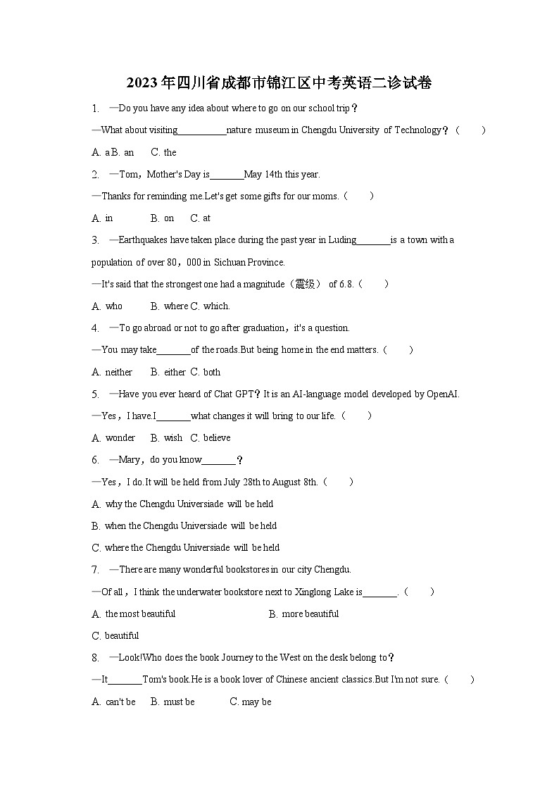 2023年四川省成都市锦江区中考英语二诊试卷-普通用卷第1页