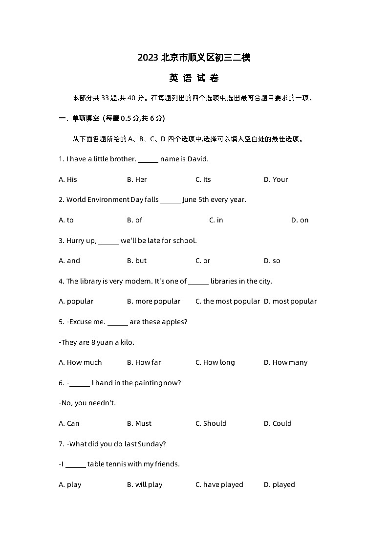 2023北京市顺义区初三二模英语试卷及答案01