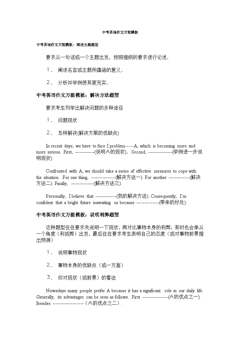 通用版英语中考作文万能精品模板第1页