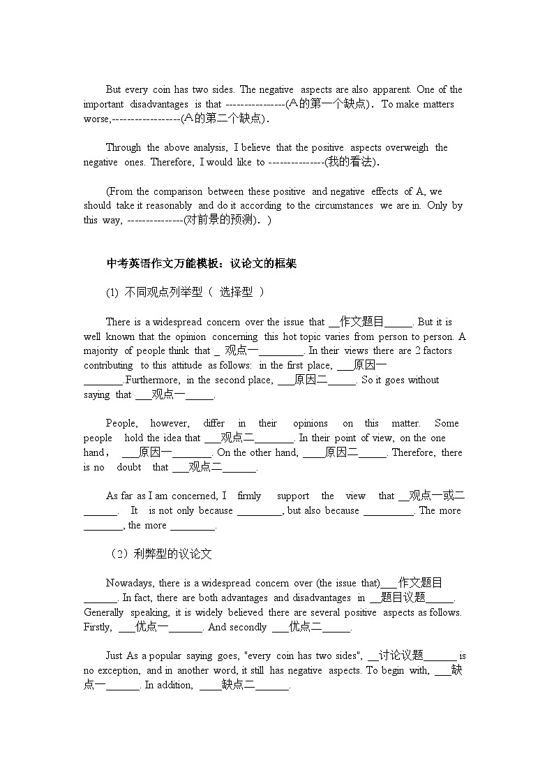 通用版英语中考作文万能精品模板第2页