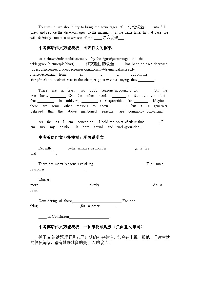 通用版英语中考作文万能精品模板第3页