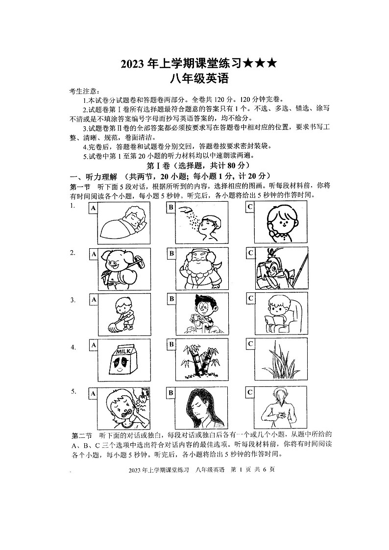 湖南省娄底市涟源市2022-2023学年八年级下学期5月月考英语试题第1页