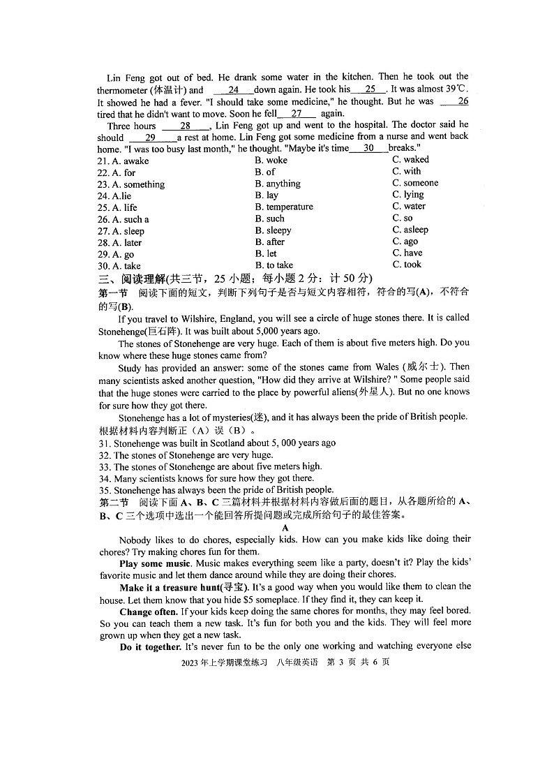 湖南省娄底市涟源市2022-2023学年八年级下学期5月月考英语试题第3页