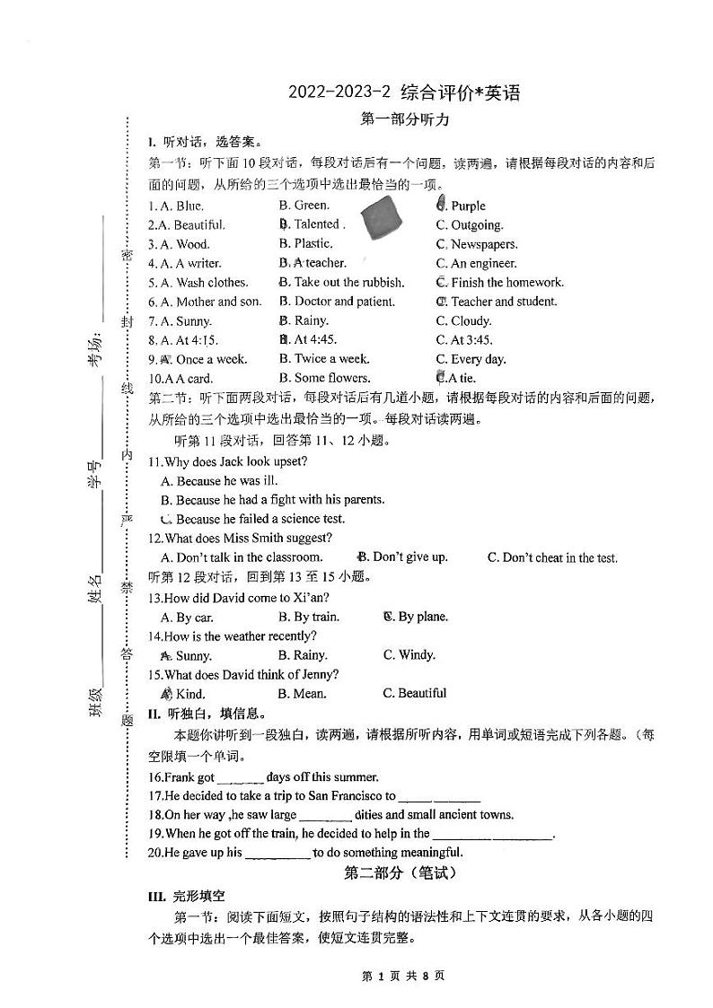 2023年陕西省西安市铁一中学中考二模英语试卷第1页