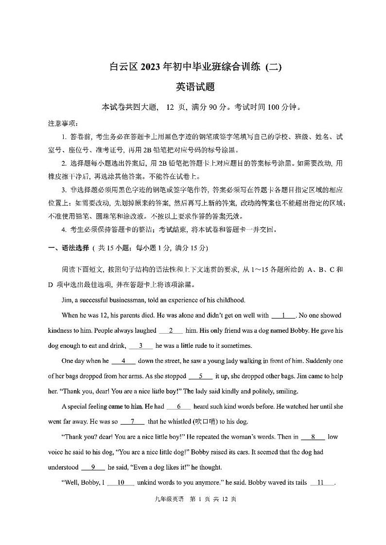 广东广州市白云区2023届九年级中考二模英语试卷+答案第1页