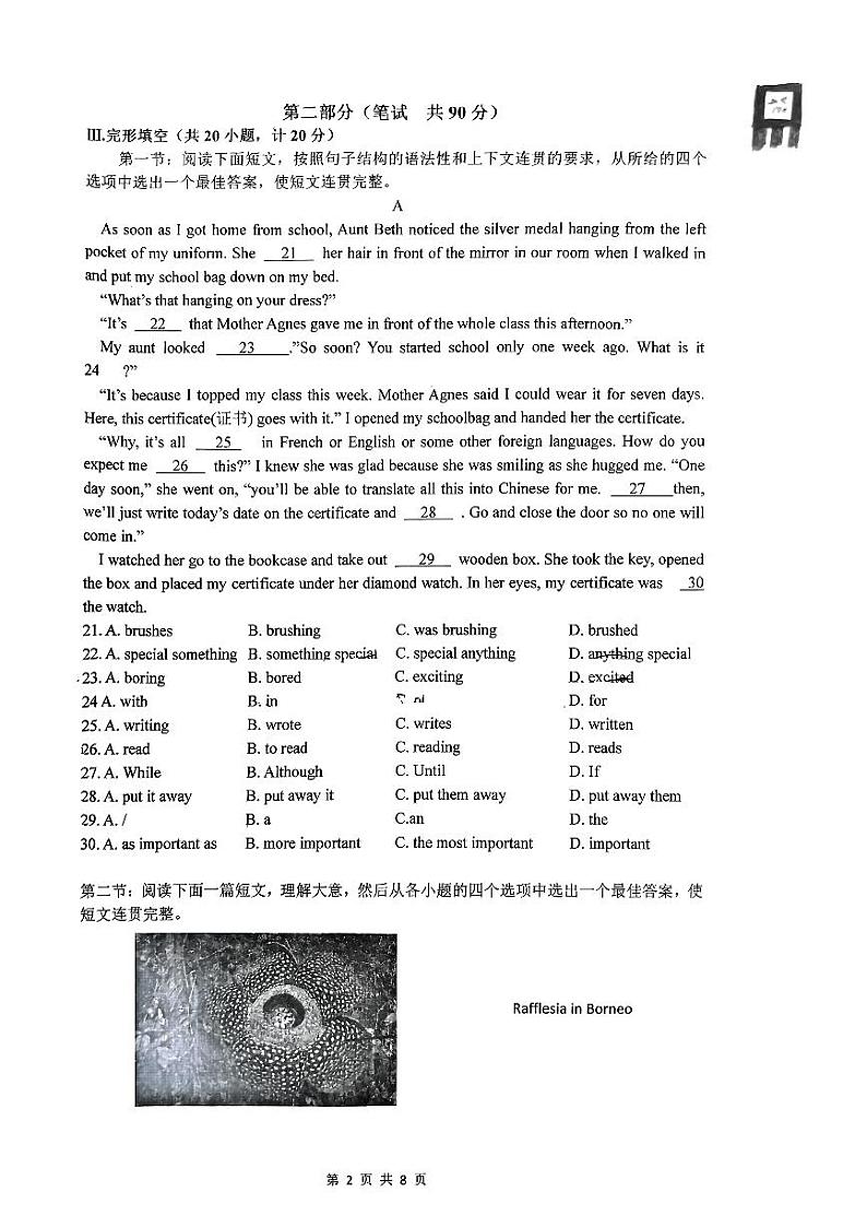 2023陕西省西安市铁一中考英语五模试卷02