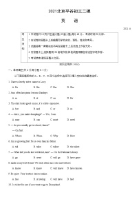 2021北京平谷初三二模英语（教师版）