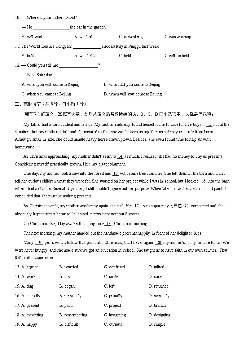 2021北京平谷初三一模英语（教师版） 试卷02