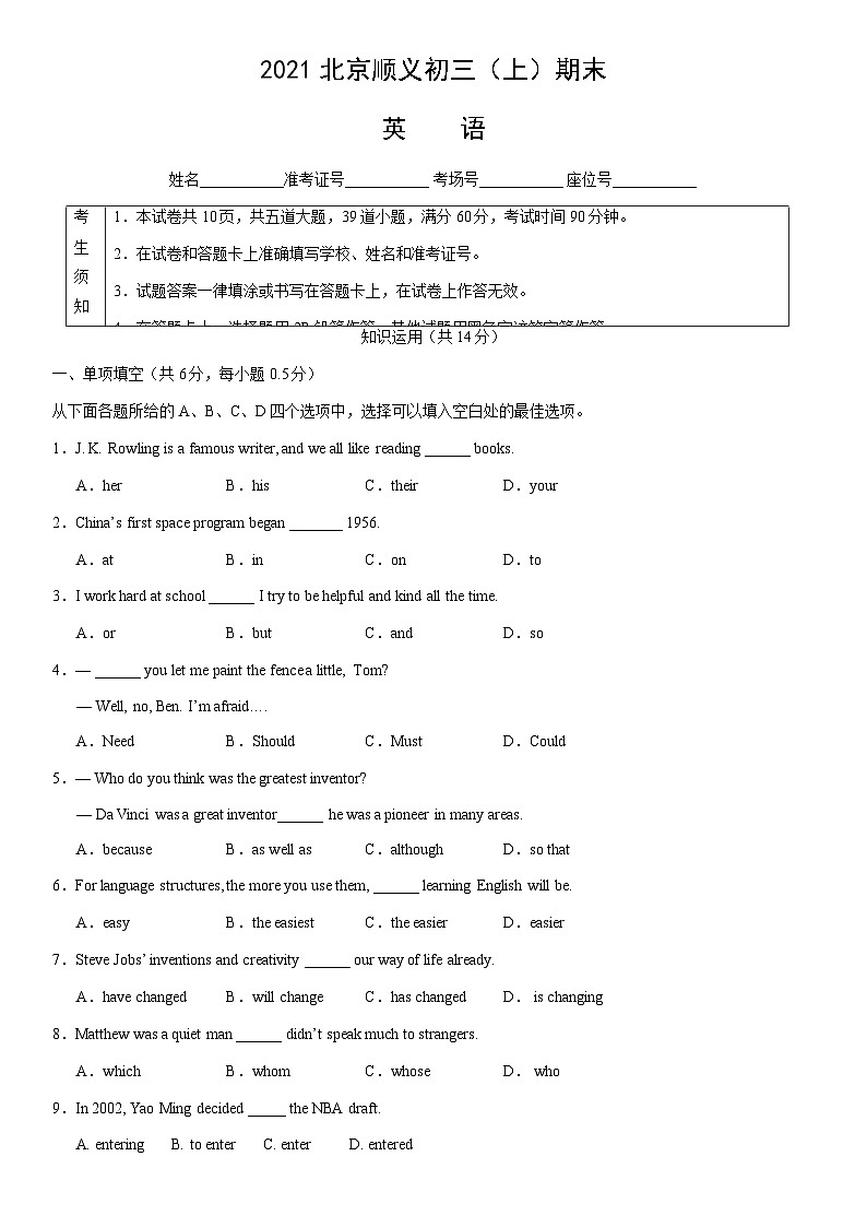 2021北京顺义初三（上）期末英语（教师版） 试卷01