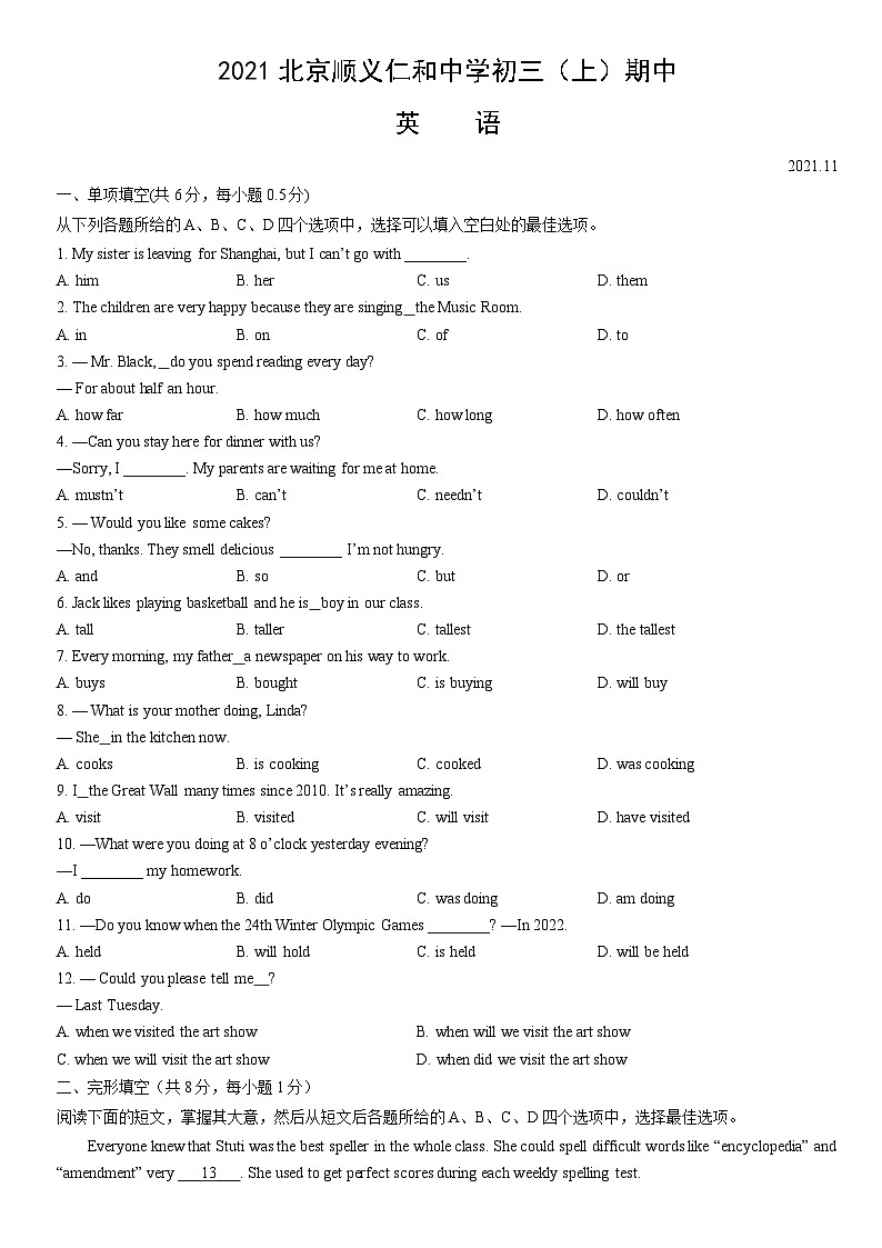 2021北京顺义仁和中学初三（上）期中英语（教师版） 试卷01