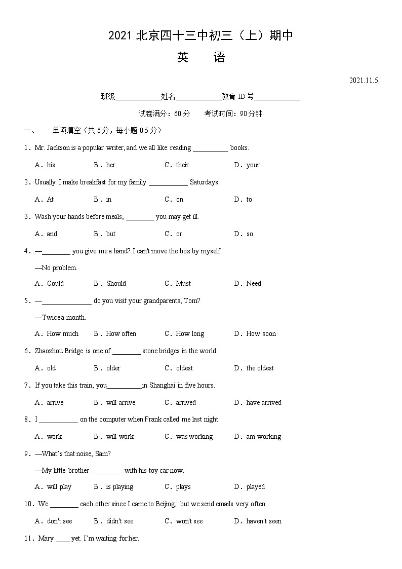 2021北京四十三中初三（上）期中英语（教师版） 试卷01