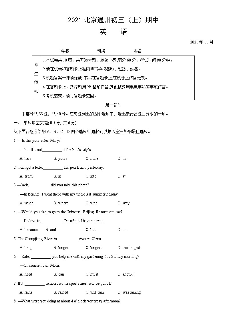 2021北京通州初三（上）期中英语（教师版） 试卷01