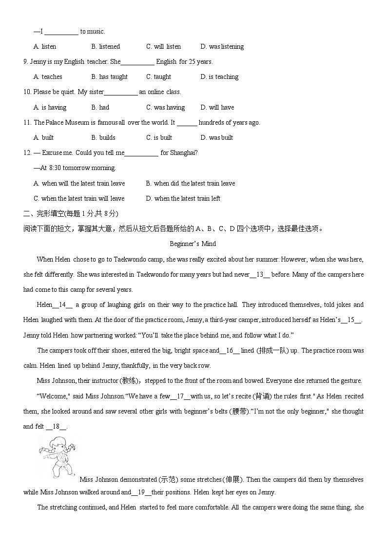2021北京通州初三（上）期中英语（教师版） 试卷02