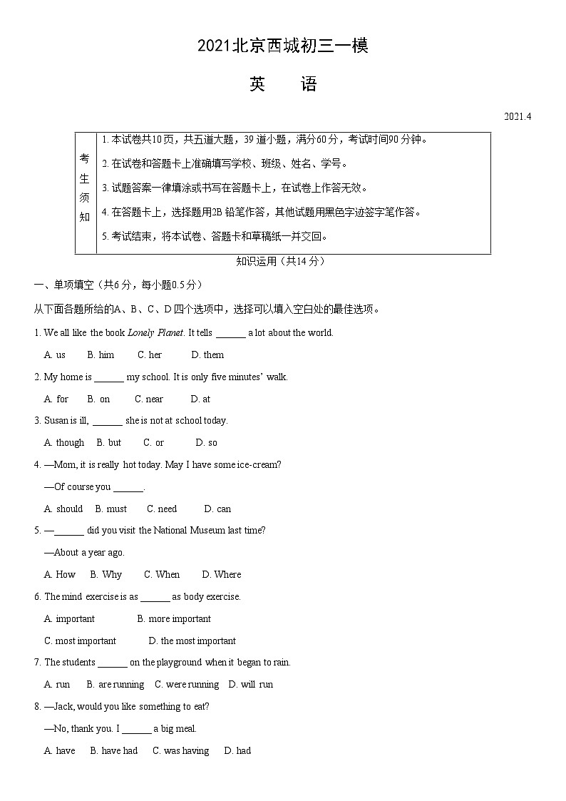 2021北京西城初三一模英语（教师版）第1页