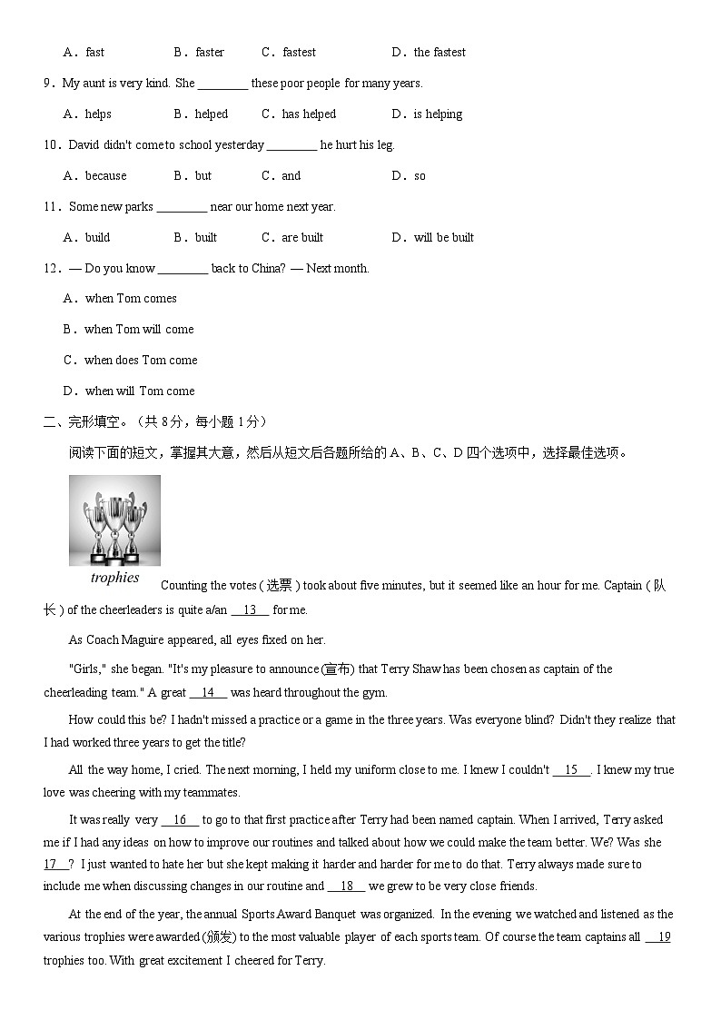 2021北京燕山初三二模英语（教师版）第2页