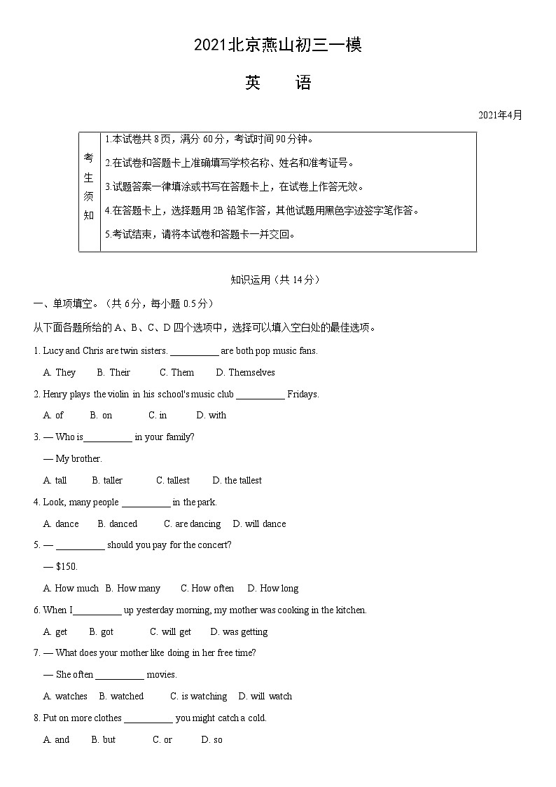 2021北京燕山初三一模英语（教师版） 试卷01