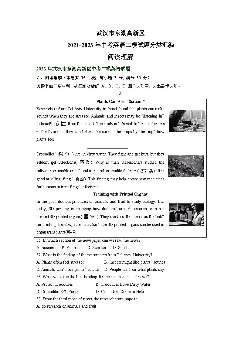 武汉市东湖高新区2021-2023年中考英语二模试题分类汇编：阅读理解第1页
