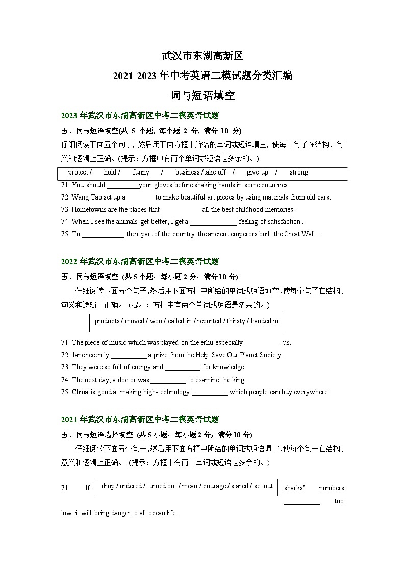 武汉市东湖高新区2021-2023年中考英语二模试题分类汇编：词与短语填空01
