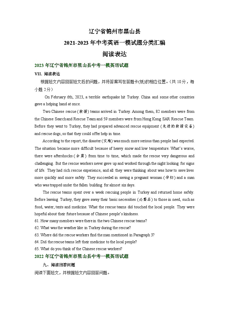 辽宁省锦州市黑山县2021-2023年中考英语一模试题分类汇编：阅读表达第1页