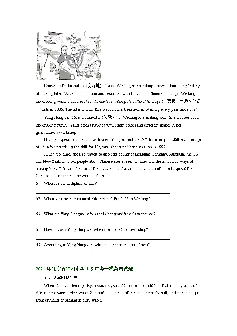 辽宁省锦州市黑山县2021-2023年中考英语一模试题分类汇编：阅读表达第2页