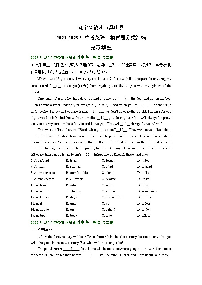 辽宁省锦州市黑山县2021-2023年中考英语一模试题分类汇编：完形填空01