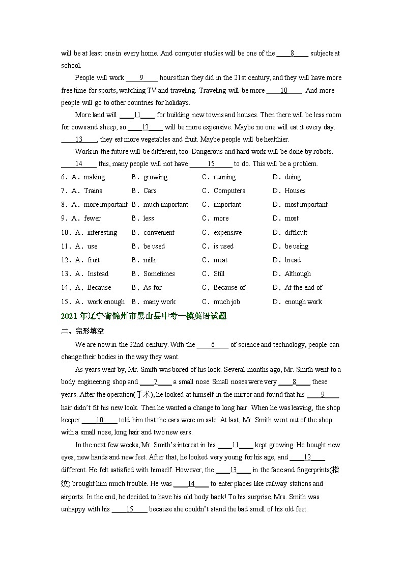辽宁省锦州市黑山县2021-2023年中考英语一模试题分类汇编：完形填空02