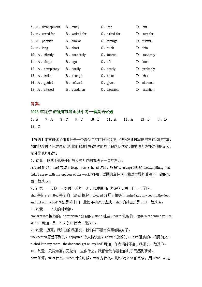 辽宁省锦州市黑山县2021-2023年中考英语一模试题分类汇编：完形填空03