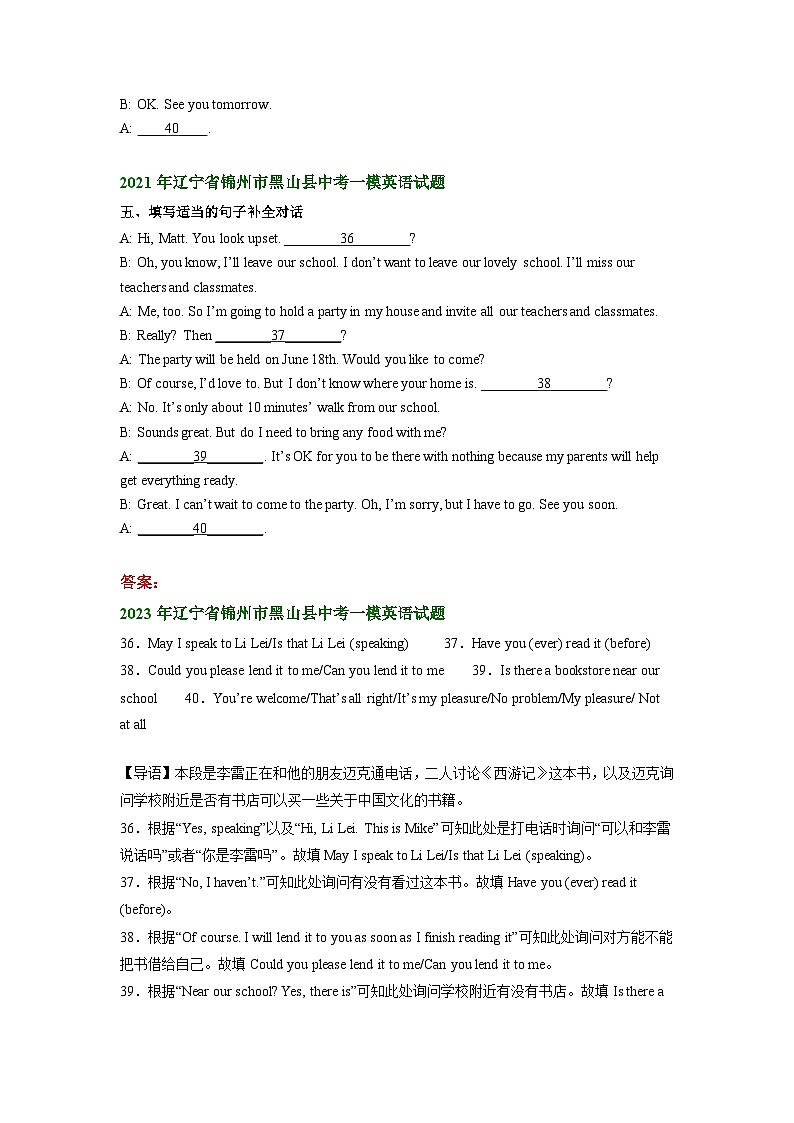 辽宁省锦州市黑山县2021-2023年中考英语一模试题分类汇编：口语交际第2页