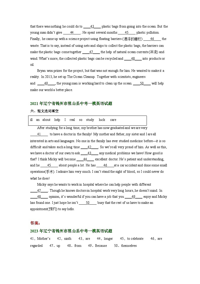 辽宁省锦州市黑山县2021-2023年中考英语一模试题分类汇编：短文填空第2页