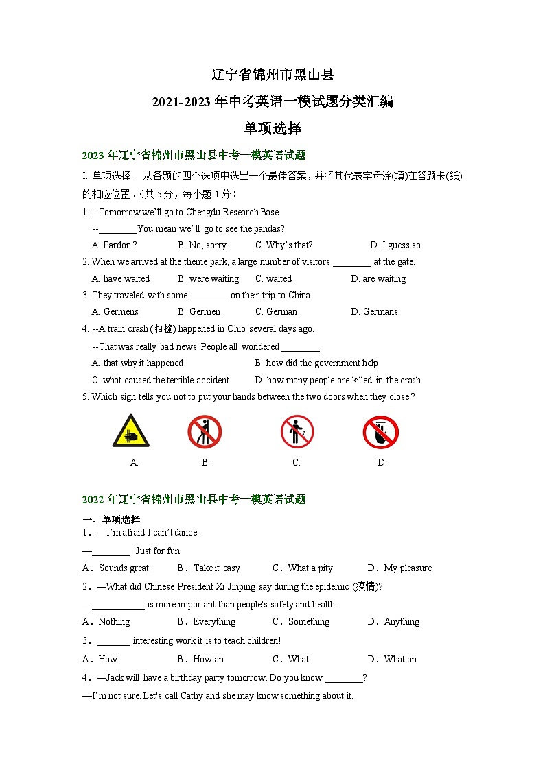 辽宁省锦州市黑山县2021-2023年中考英语一模试题分类汇编：单项选择01