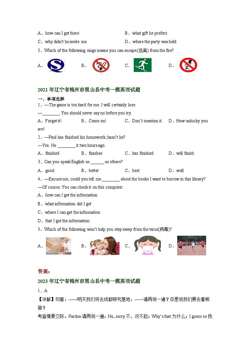 辽宁省锦州市黑山县2021-2023年中考英语一模试题分类汇编：单项选择02