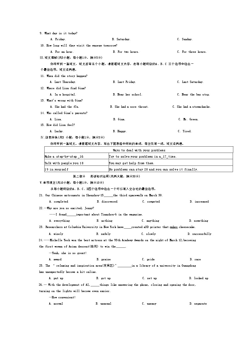 2023年安徽中考最后一卷英语试卷第3页