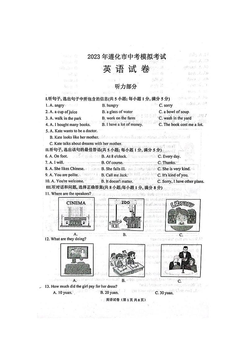2023年唐山遵化中考二模-英语试卷+答案+听力01