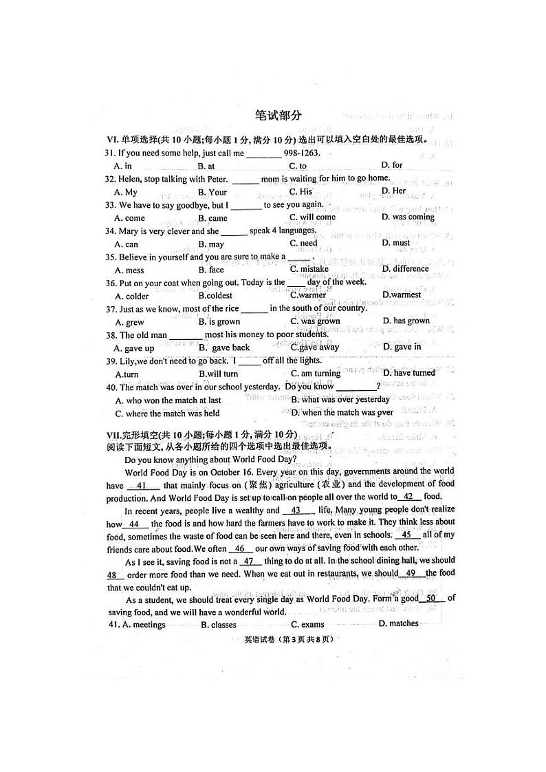 2023年唐山遵化中考二模-英语试卷+答案+听力03