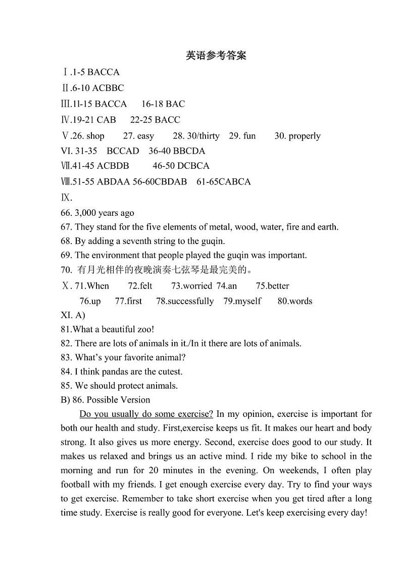 2023年唐山遵化中考二模-英语试卷+答案+听力01